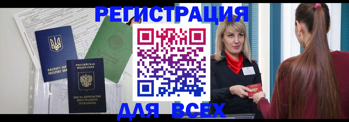 временная прописка в Новочебоксарске