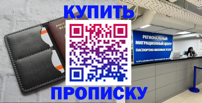 прописка ребенка в Новочебоксарске